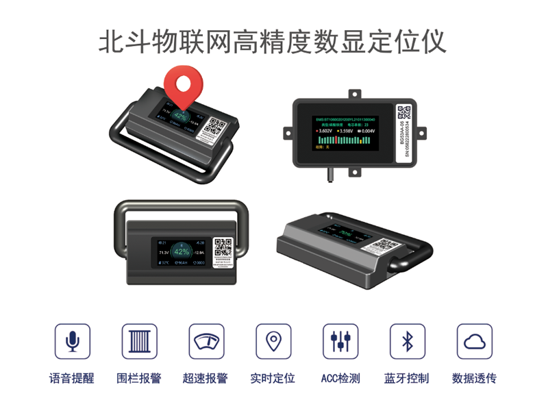 北斗物联网高精度数显定位仪